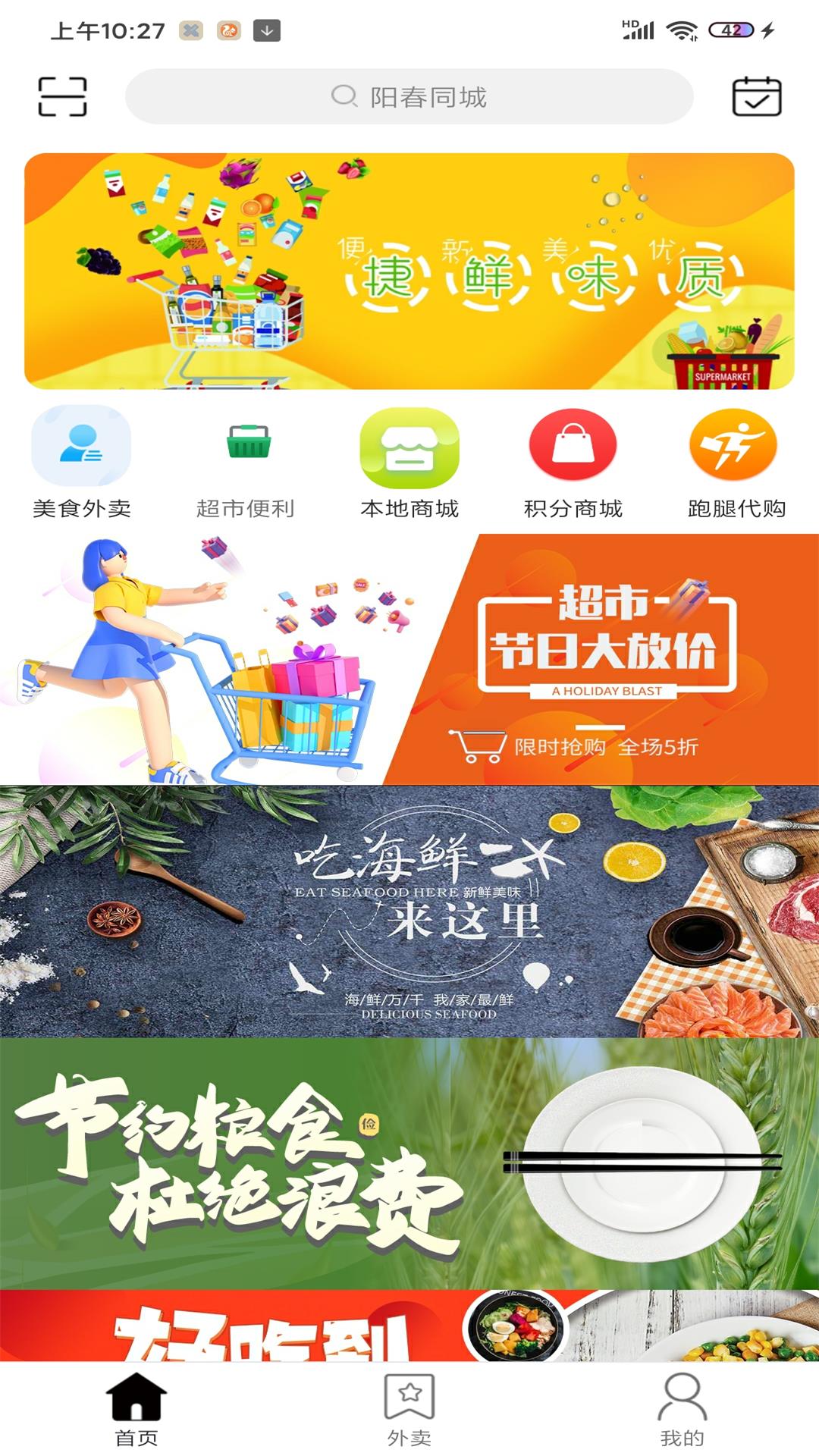 阳春同城 截图 4
