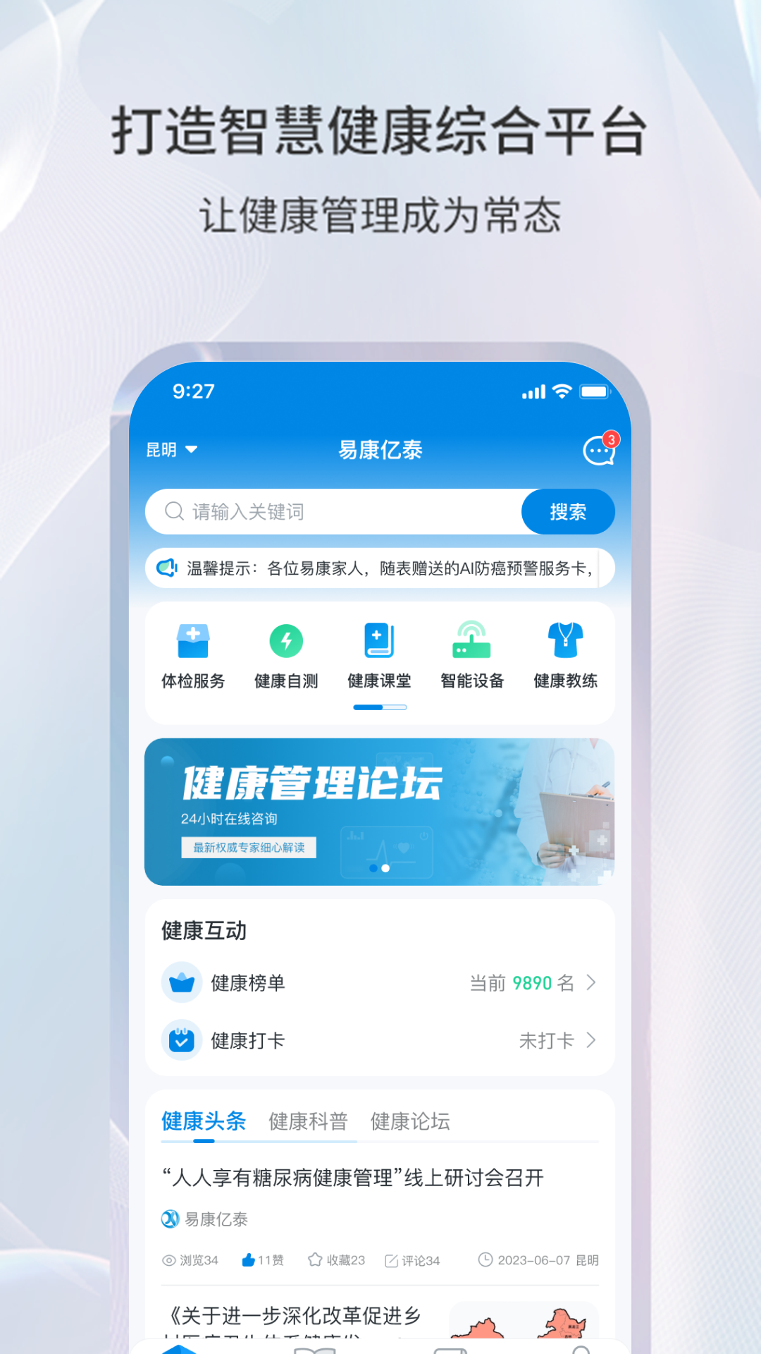 易康亿泰安卓版高清截图