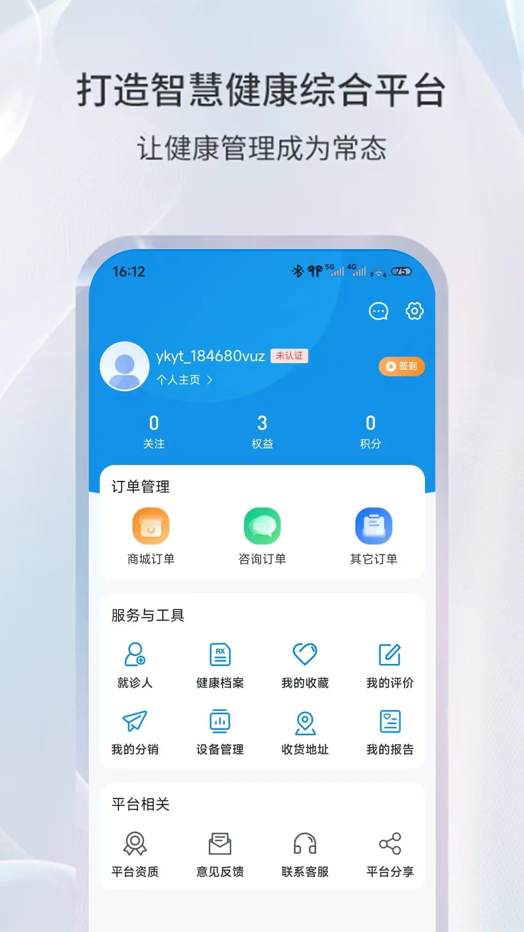 精彩截图-易康亿泰2026官方新版