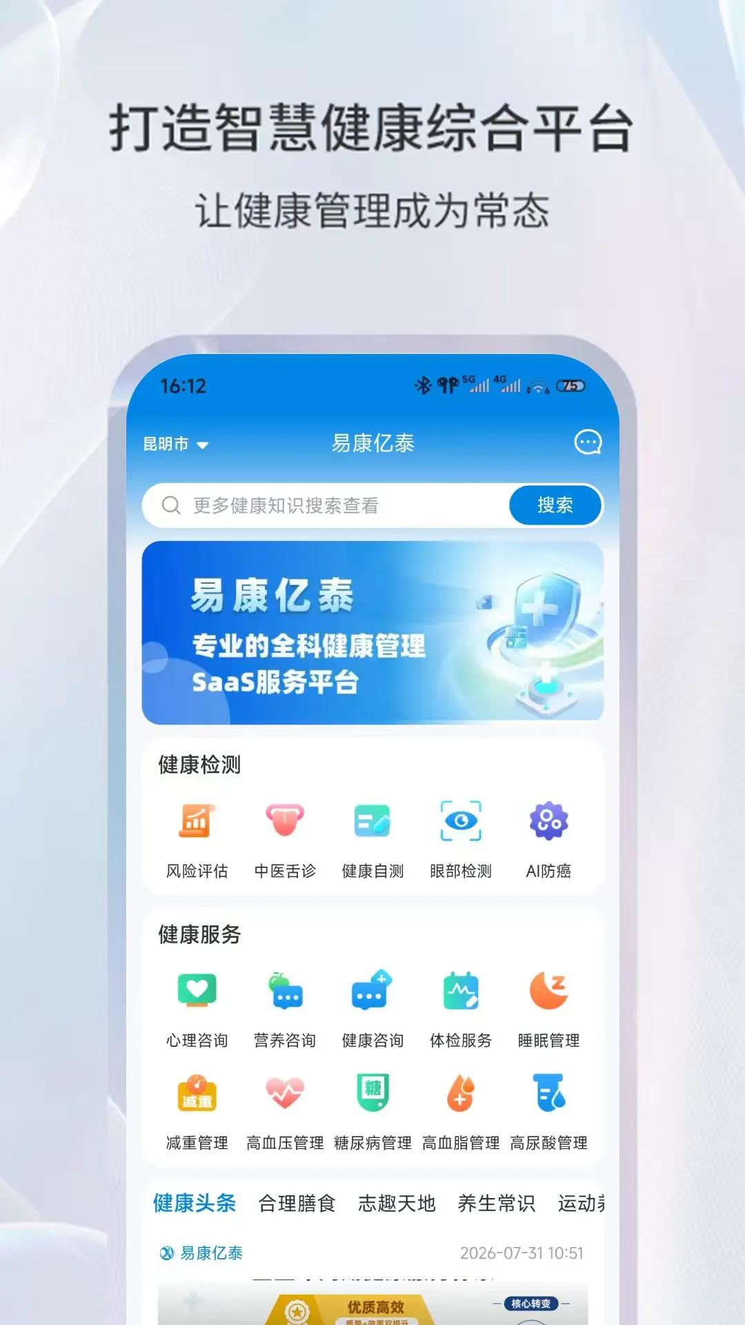 精彩截图-易康亿泰2026官方新版