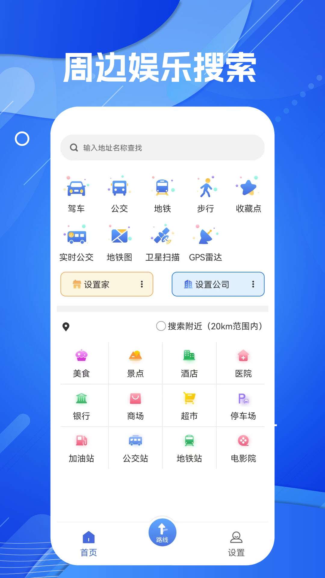 精彩截图-导航地图2025官方新版