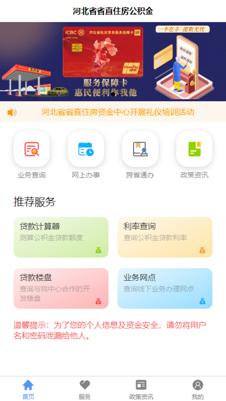 精彩截图-河北省省直公积金2026官方新版