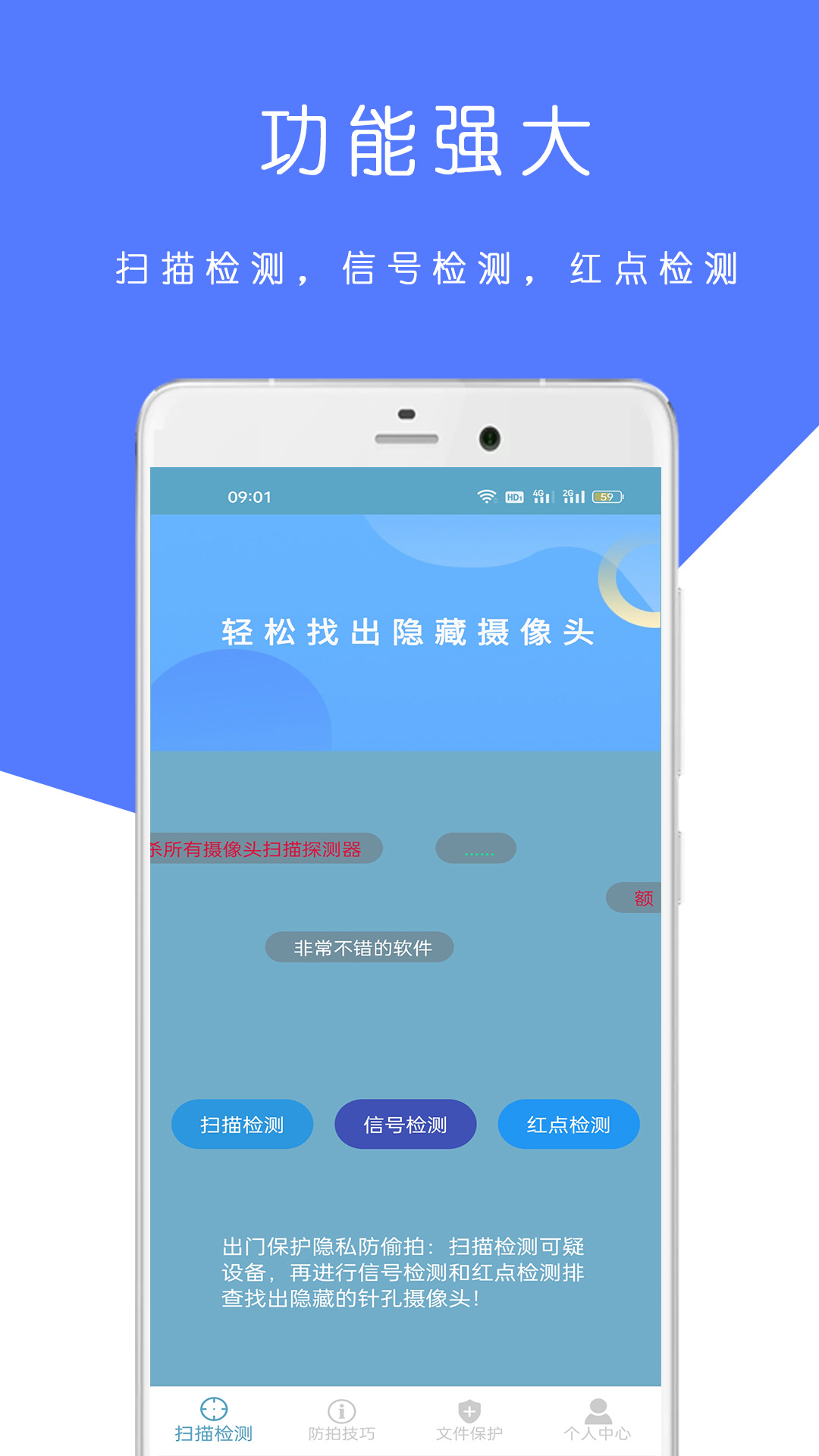 精彩截图-摄像头防偷拍检测2025官方新版