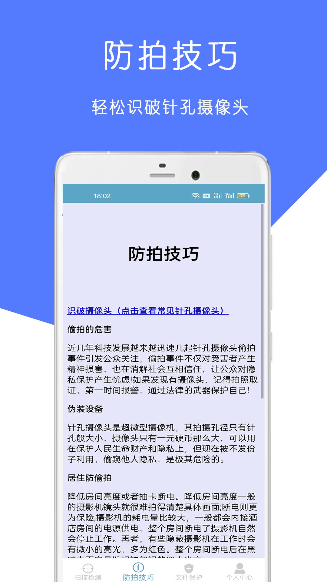 精彩截图-摄像头防偷拍检测2025官方新版