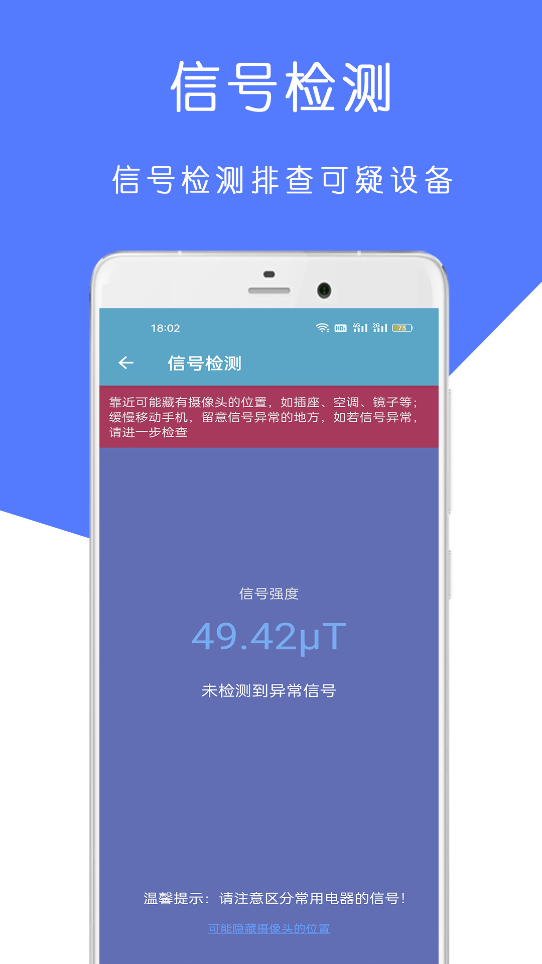精彩截图-摄像头防偷拍检测2025官方新版