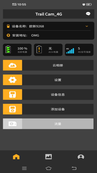 精彩截图-Trail Cam_4G2024官方新版