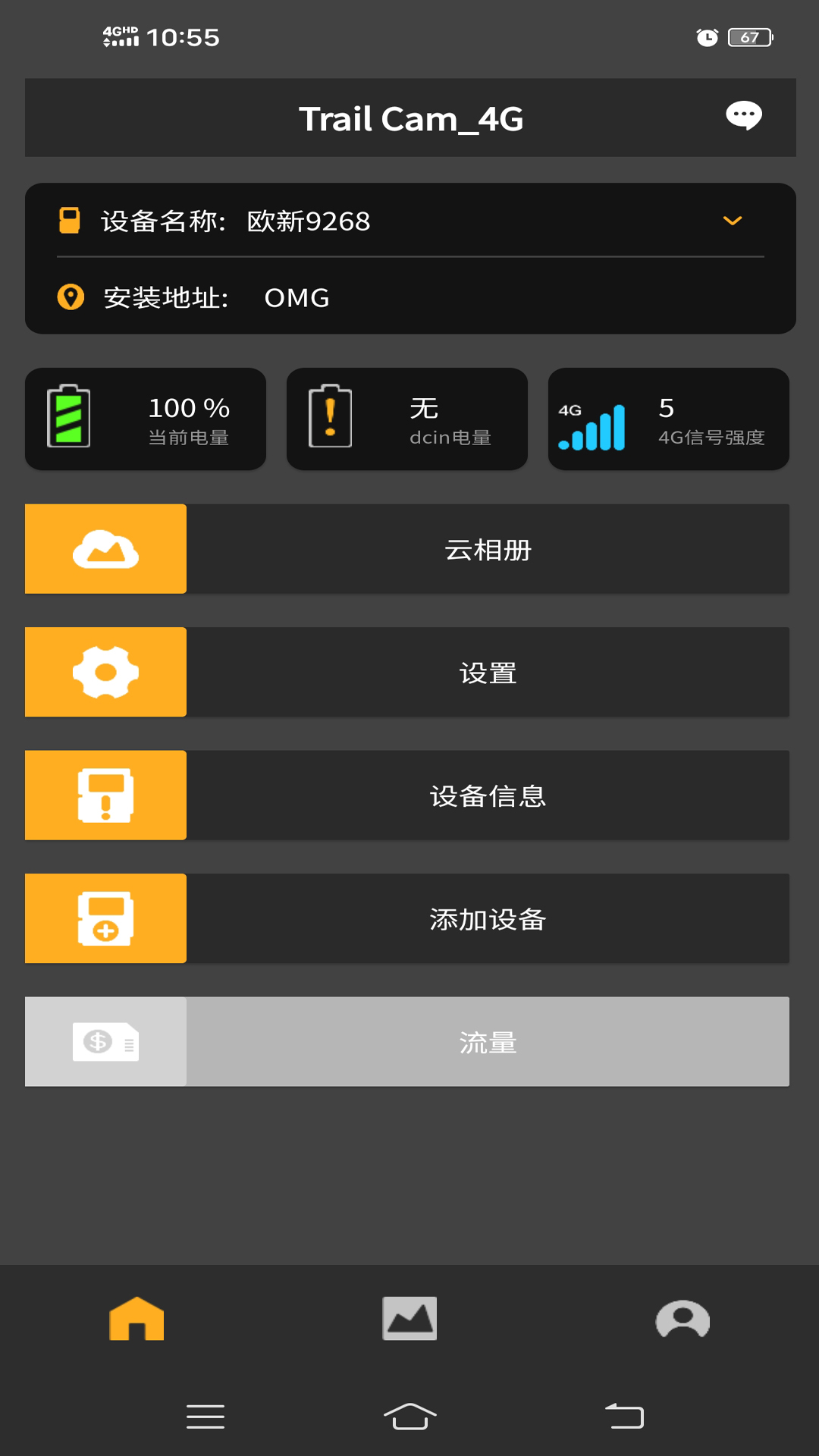 精彩截图-Trail Cam_4G2025官方新版