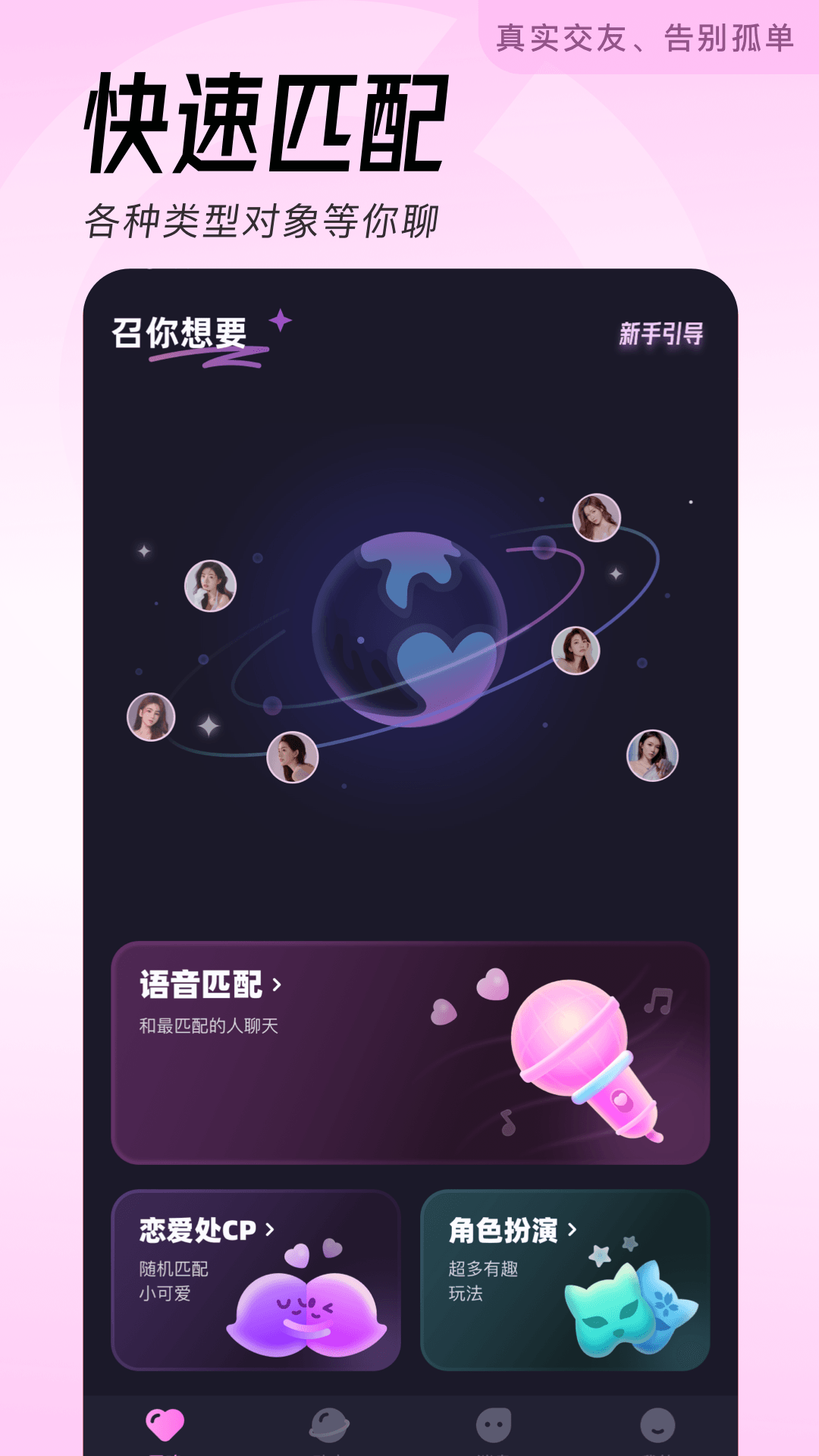 精彩截图-轻伴2025官方新版