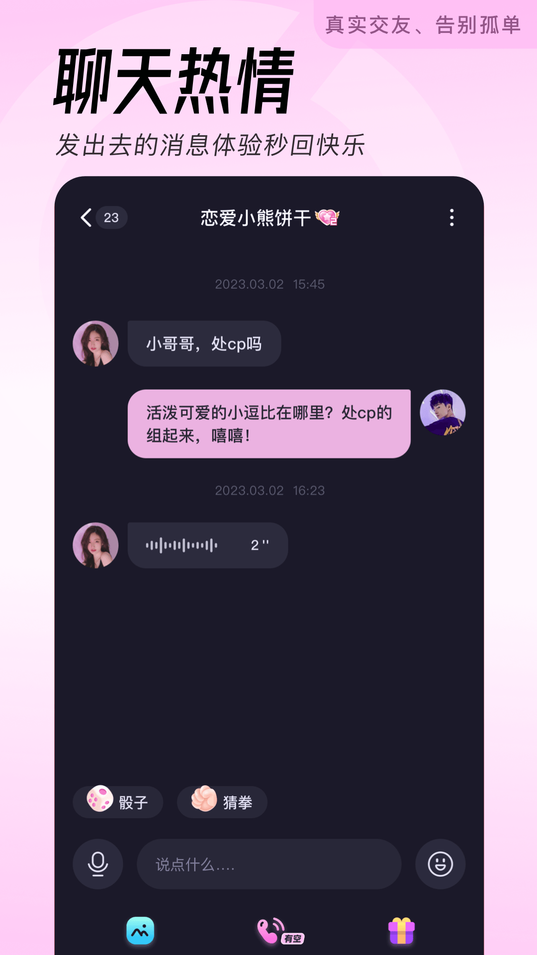 精彩截图-轻伴2025官方新版