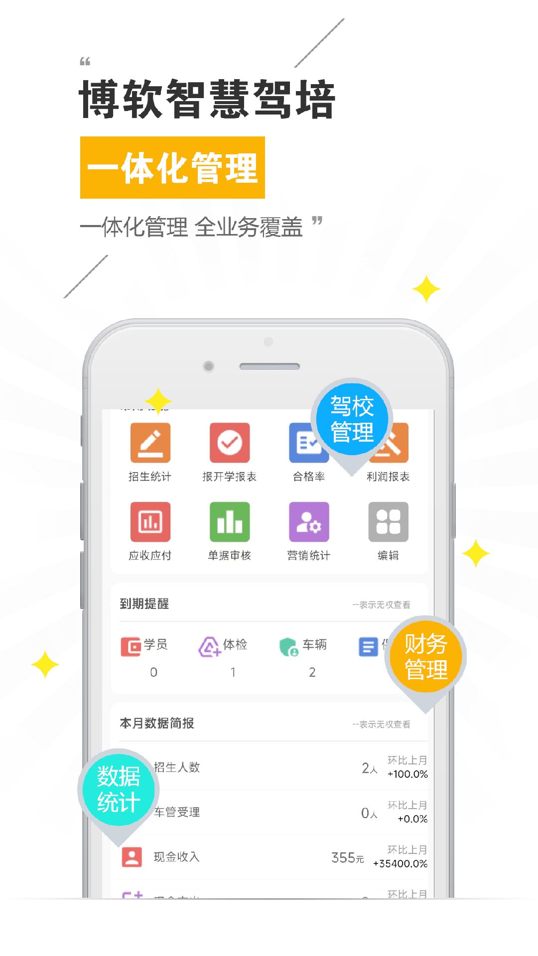 精彩截图-博软智慧驾培2026官方新版