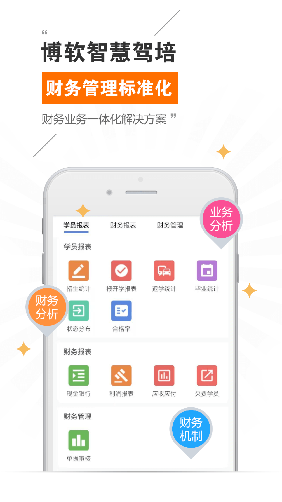 精彩截图-博软智慧驾培2026官方新版