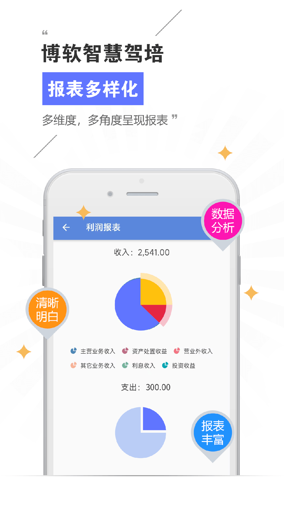 精彩截图-博软智慧驾培2026官方新版