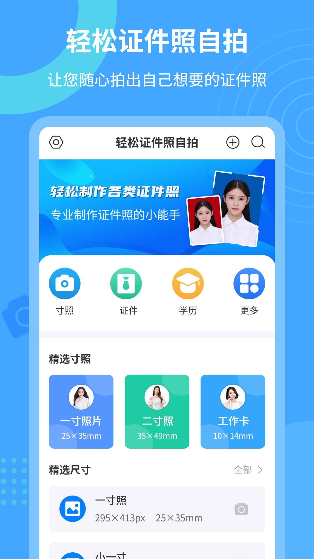 精彩截图-轻松证件照自拍2025官方新版