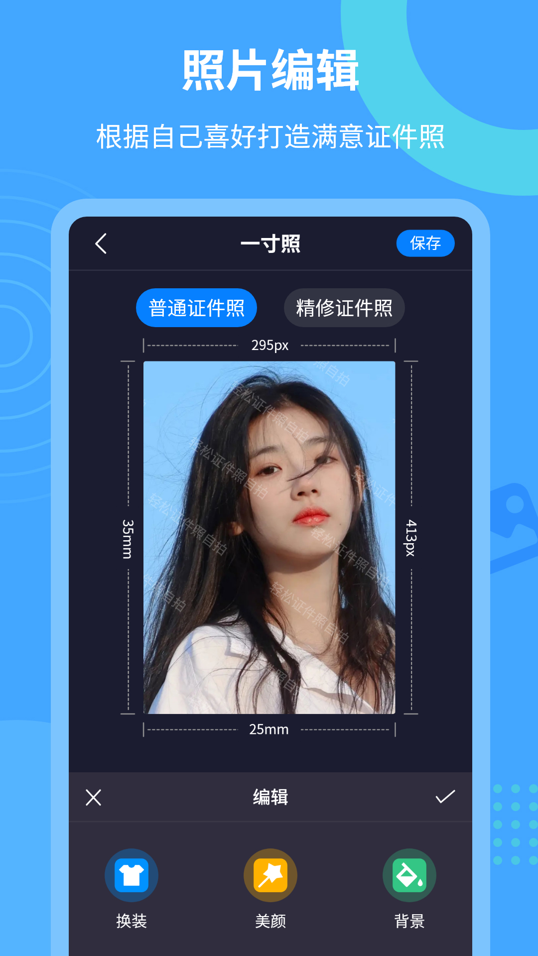 精彩截图-轻松证件照自拍2026官方新版