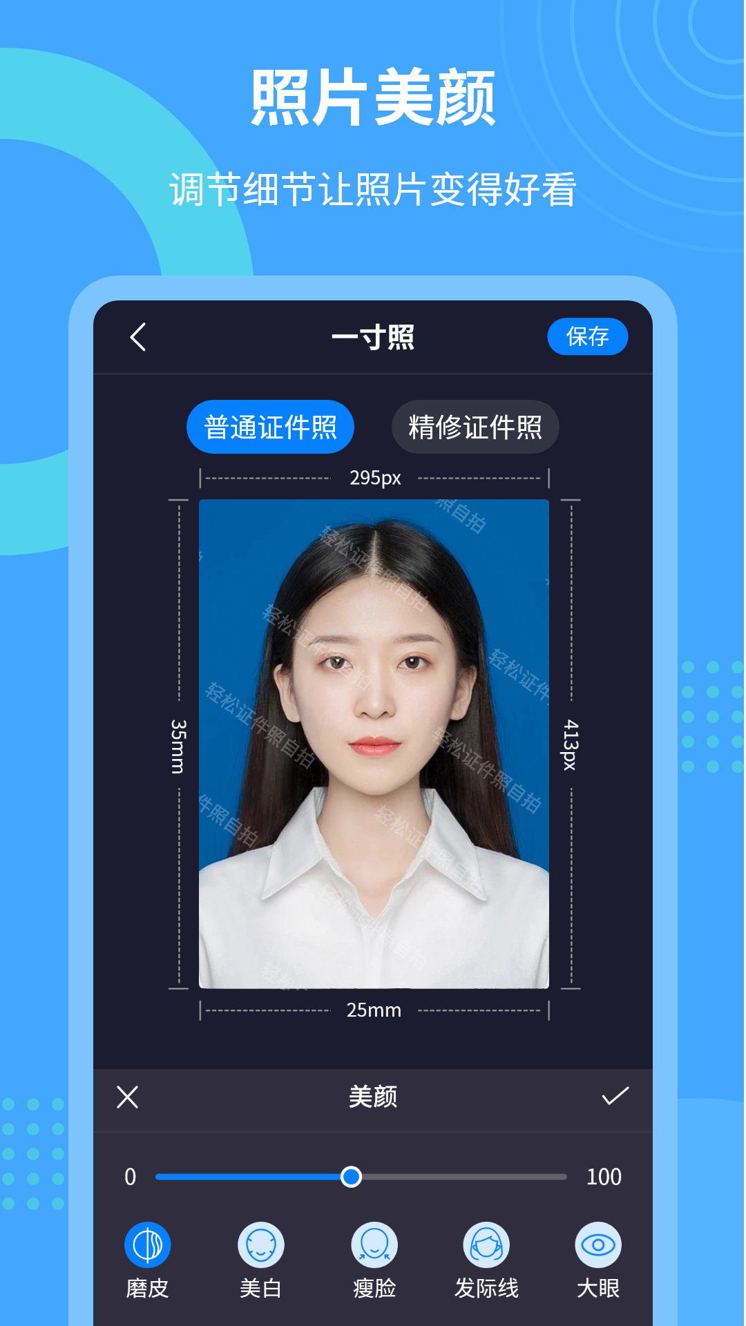 精彩截图-轻松证件照自拍2025官方新版