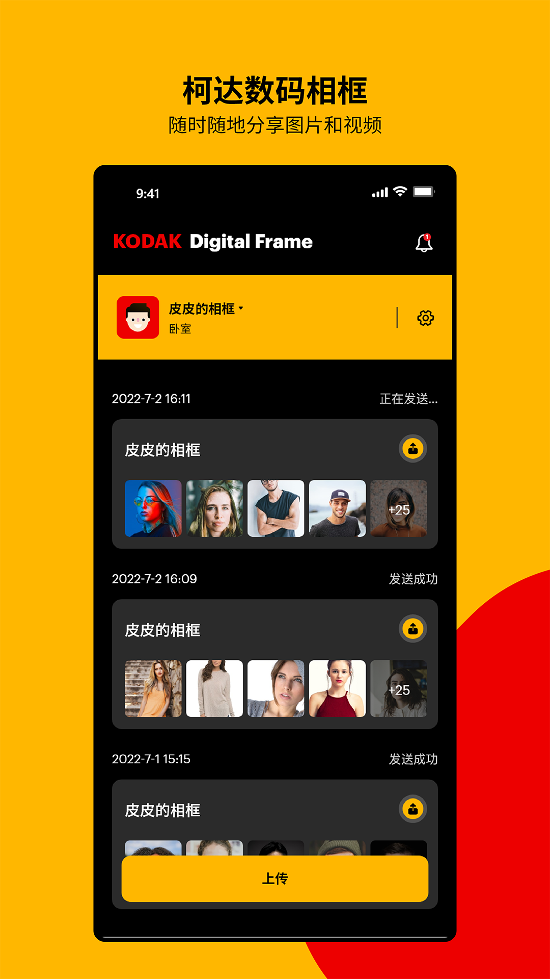 KODAK Digital Frame截图