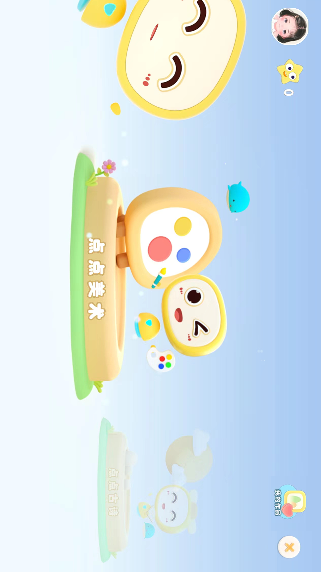 精彩截图-点点启蒙2025官方新版