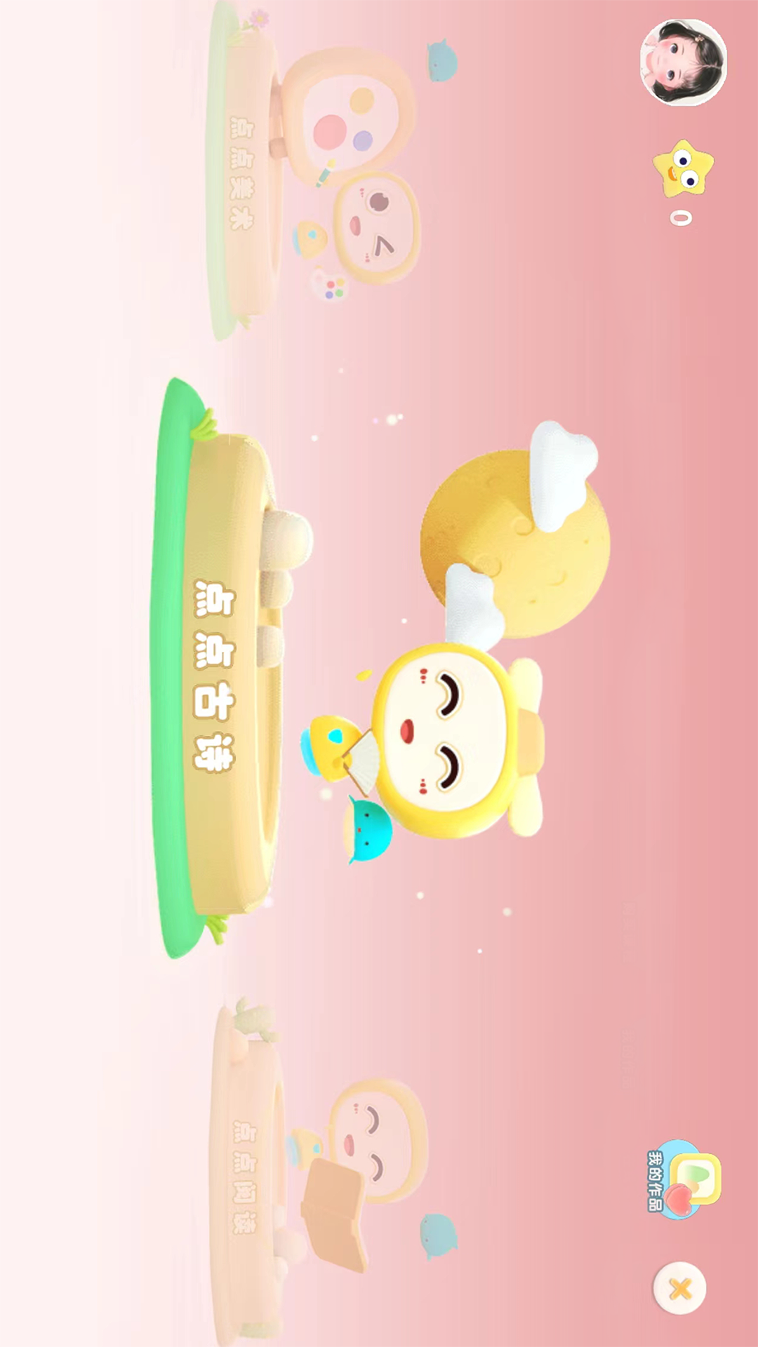 精彩截图-点点启蒙2025官方新版