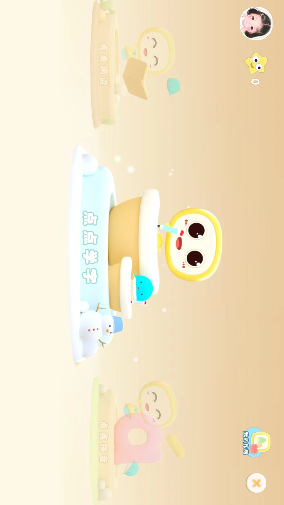 精彩截图-点点启蒙2025官方新版