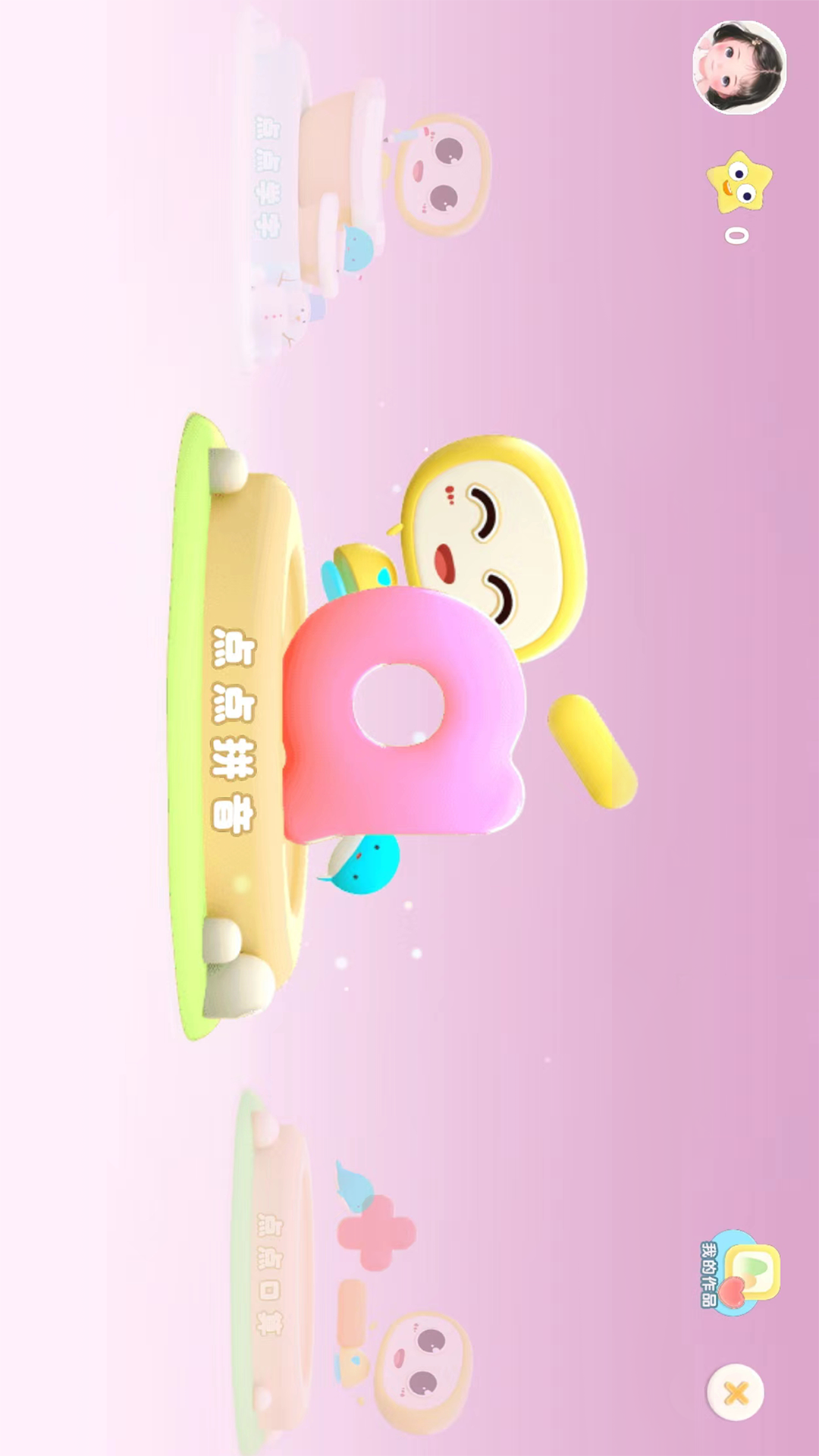 精彩截图-点点启蒙2025官方新版