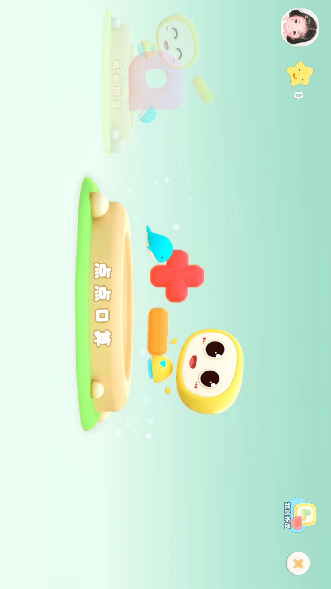 精彩截图-点点启蒙2025官方新版