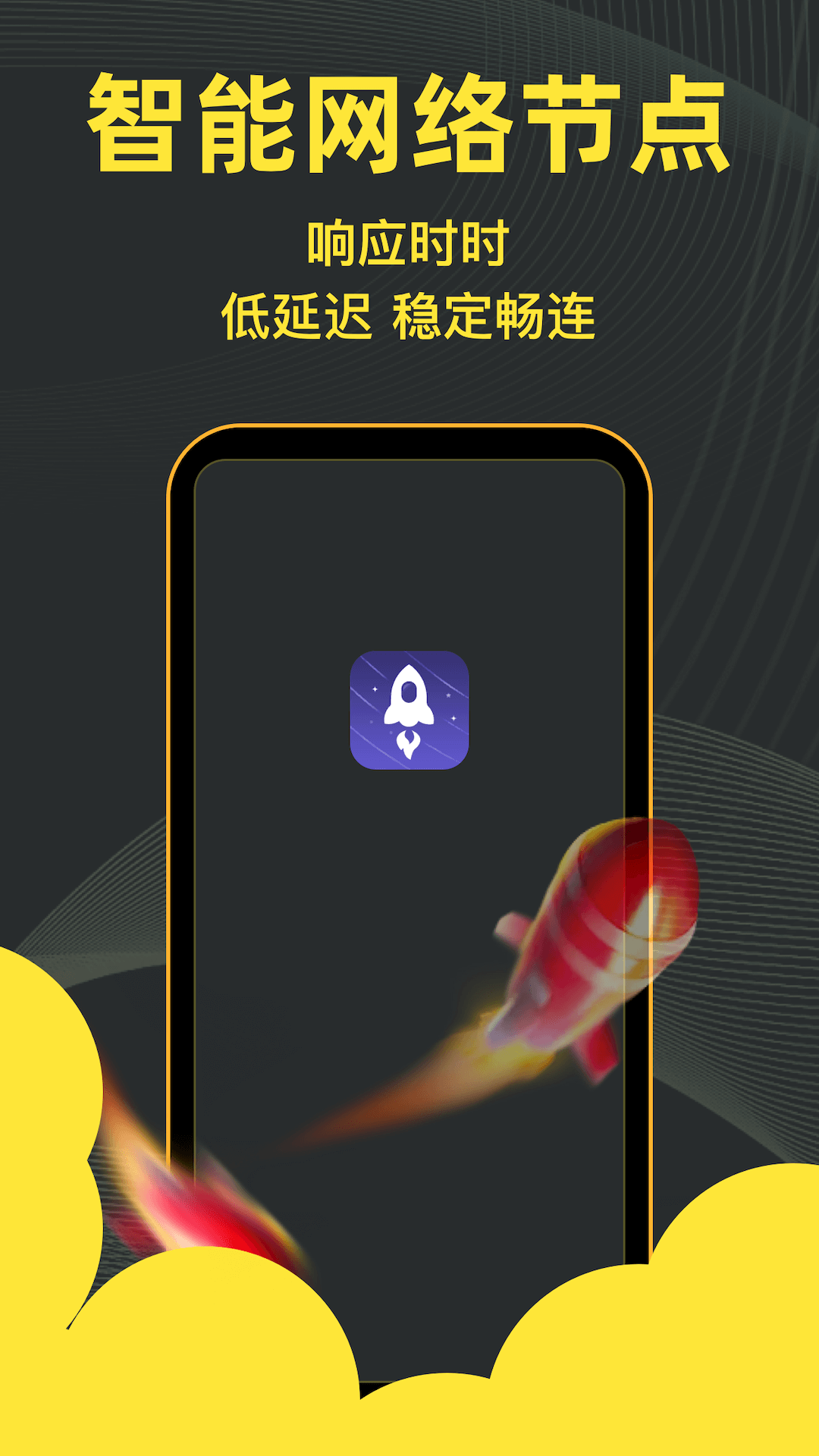 精彩截图-极速加速器2025官方新版