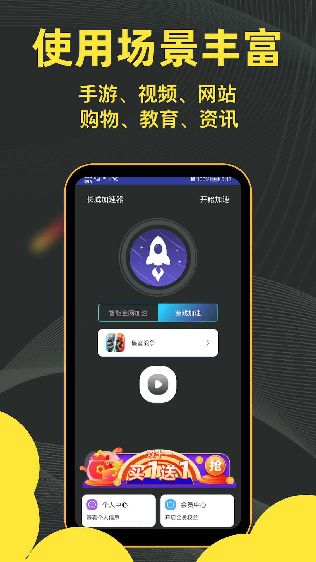 精彩截图-极速加速器2025官方新版