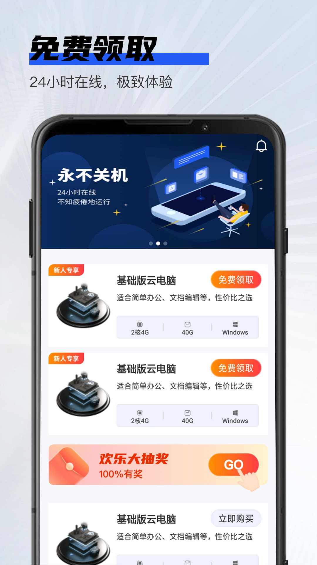 精彩截图-在线云电脑2025官方新版