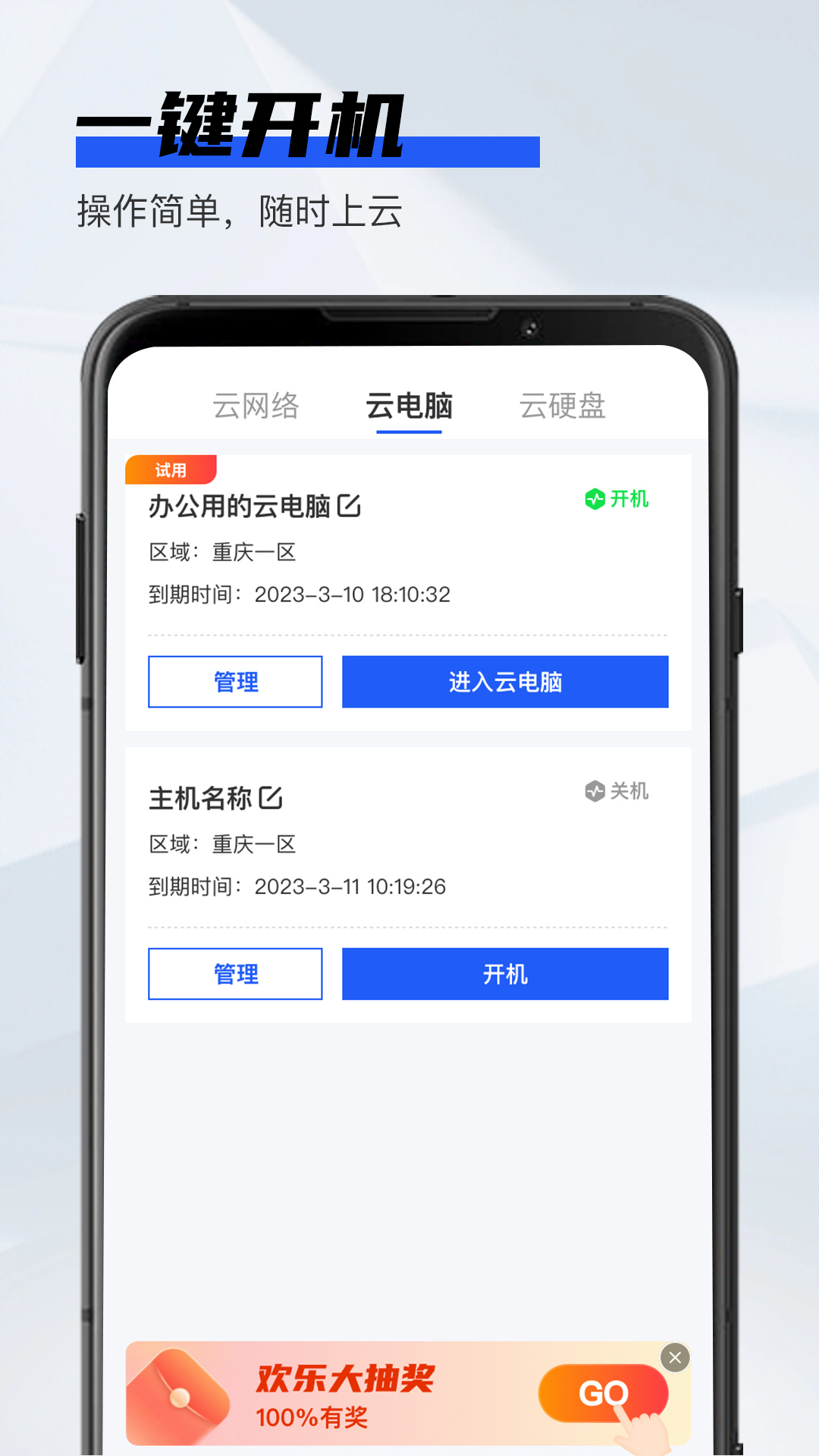 精彩截图-在线云电脑2025官方新版