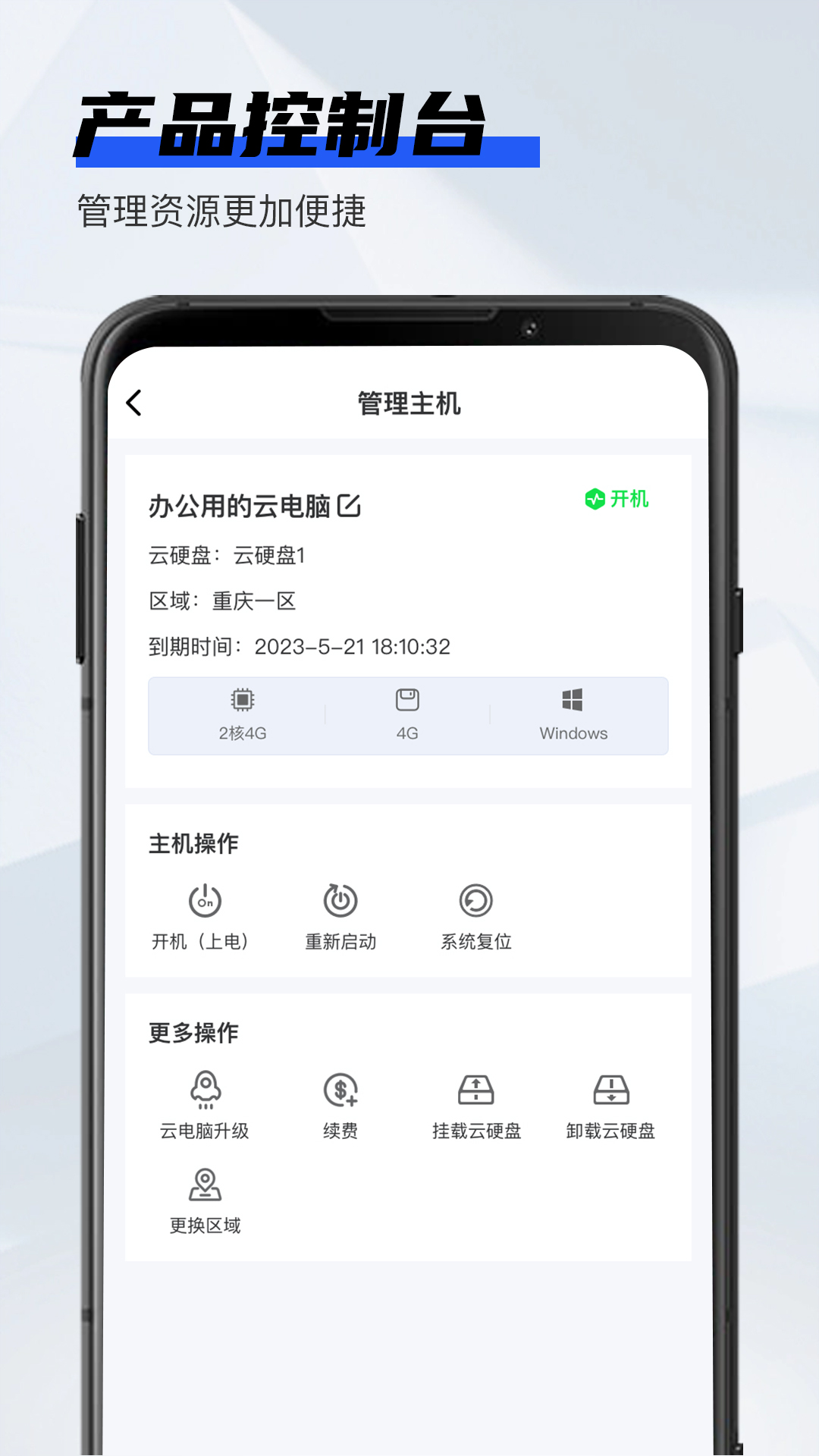 精彩截图-在线云电脑2025官方新版