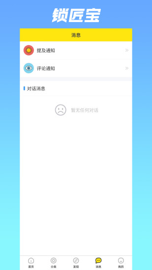 精彩截图-锁匠宝2024官方新版