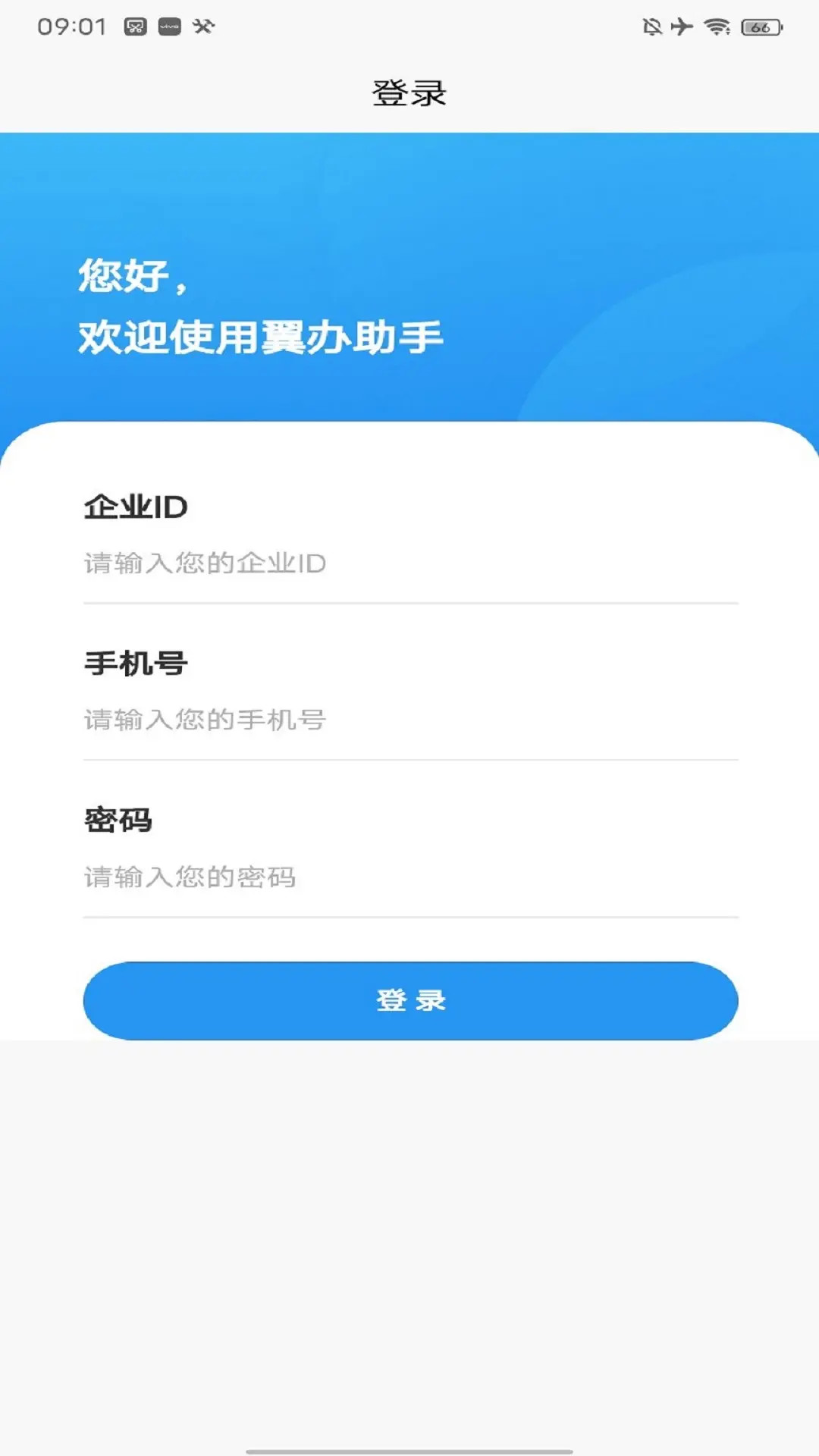 精彩截图-翼办助手2026官方新版