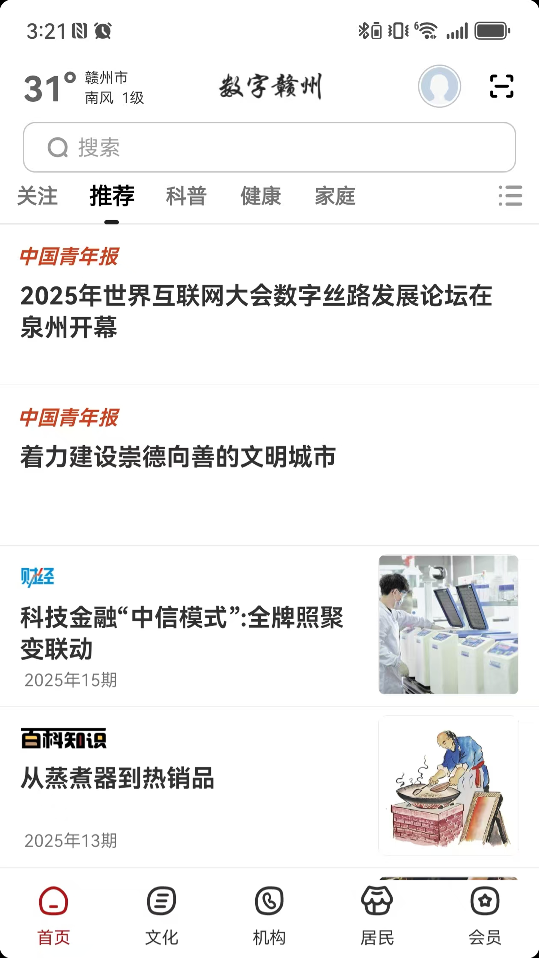 精彩截图-数字赣州2025官方新版