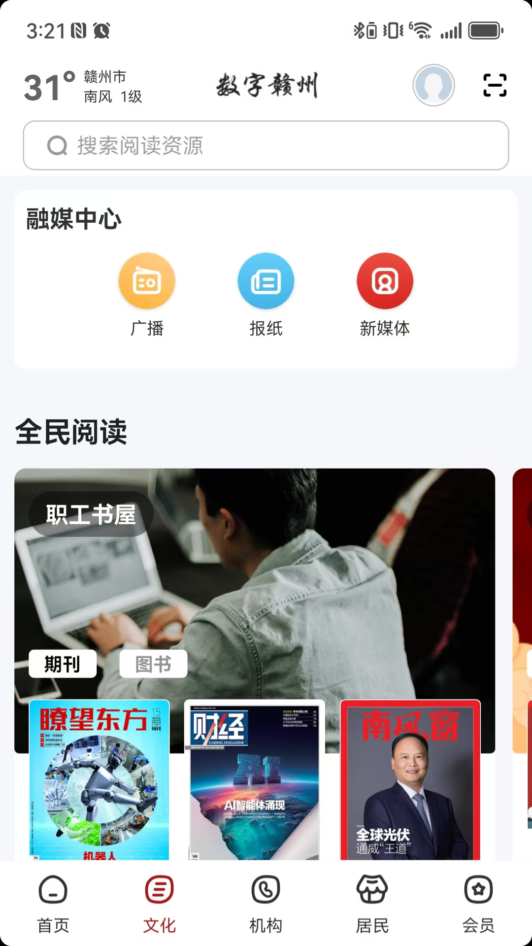 精彩截图-数字赣州2025官方新版