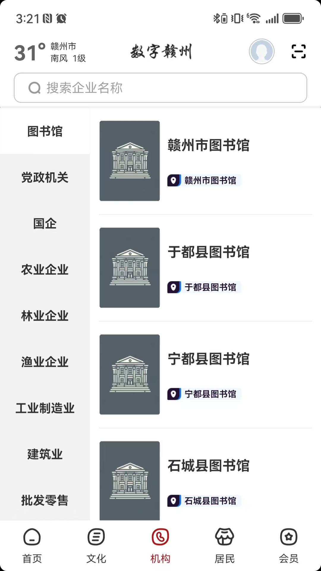 精彩截图-数字赣州2025官方新版