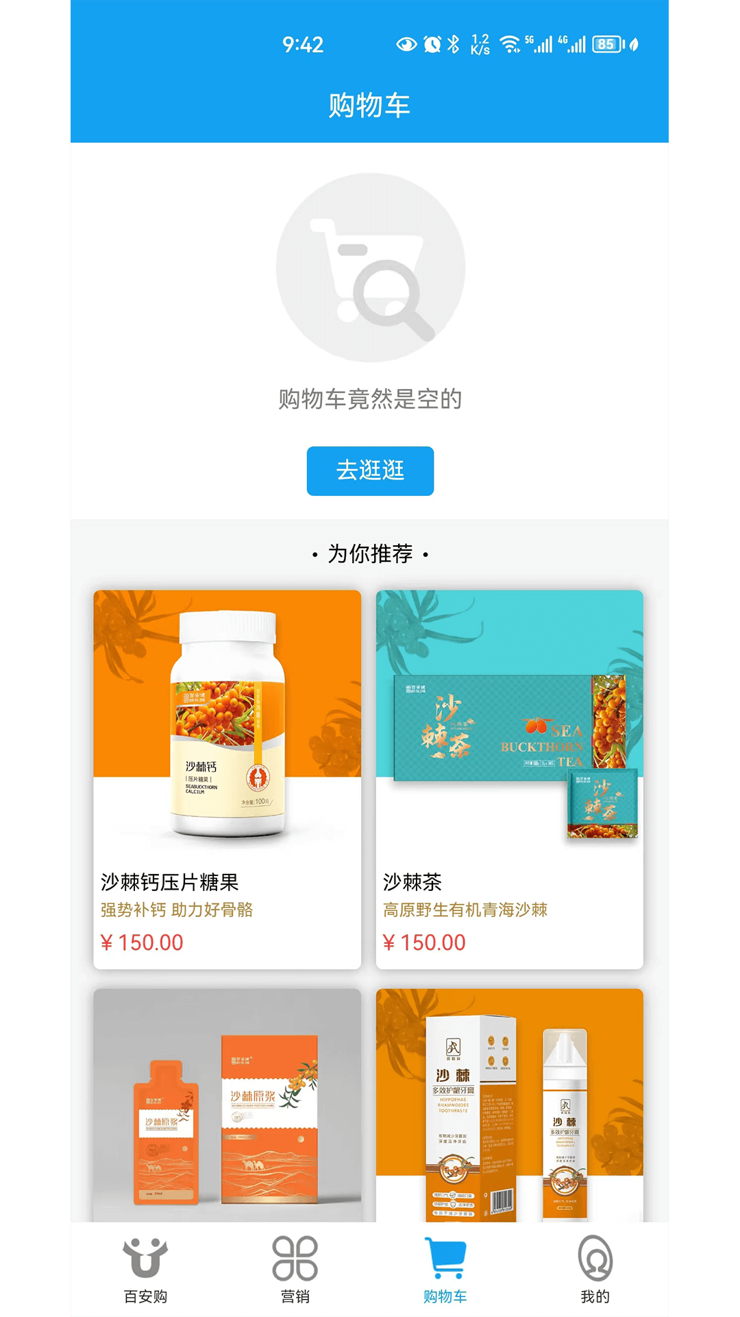 精彩截图-百安购2024官方新版