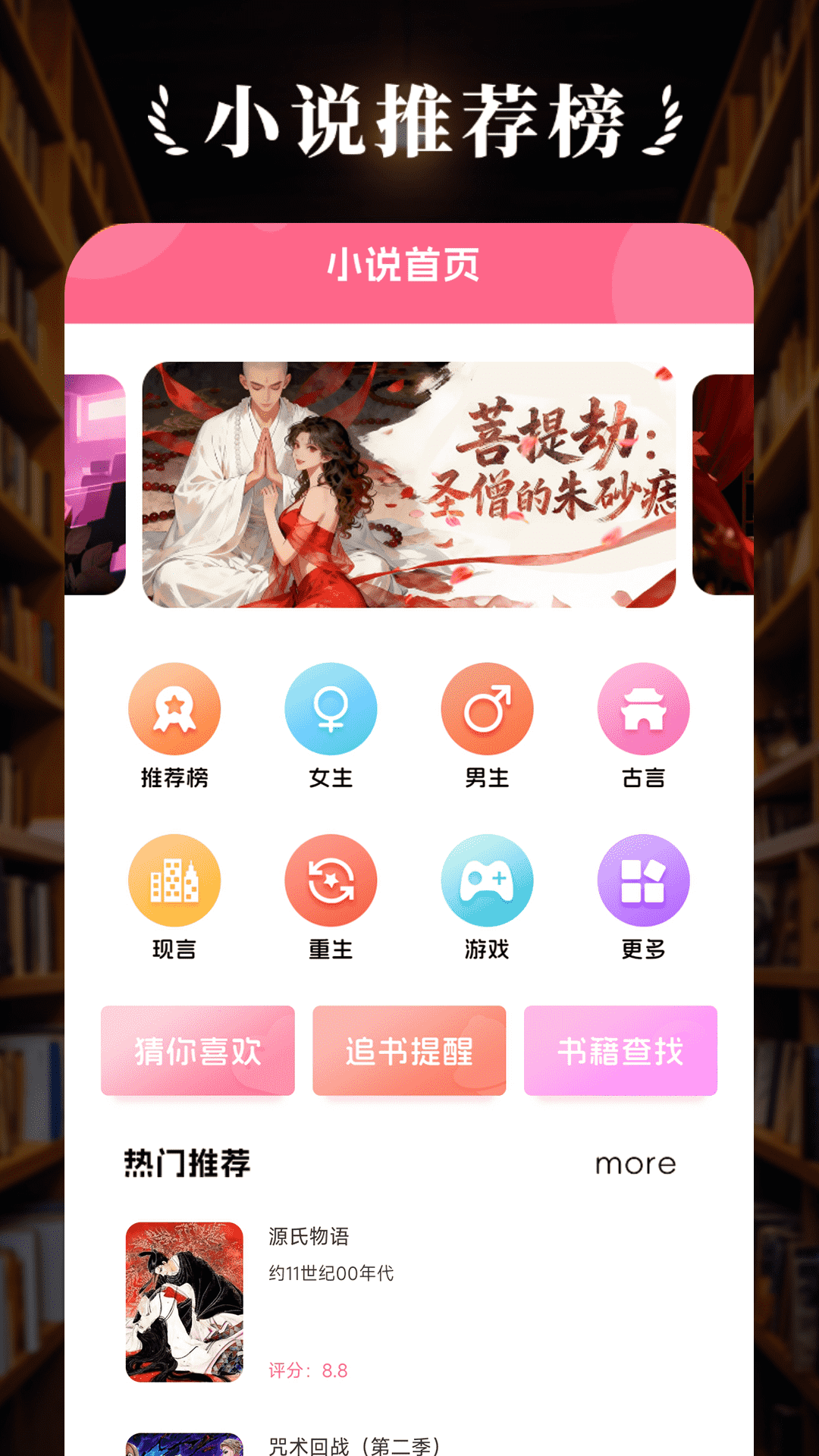 精彩截图-树莓阅读2026官方新版