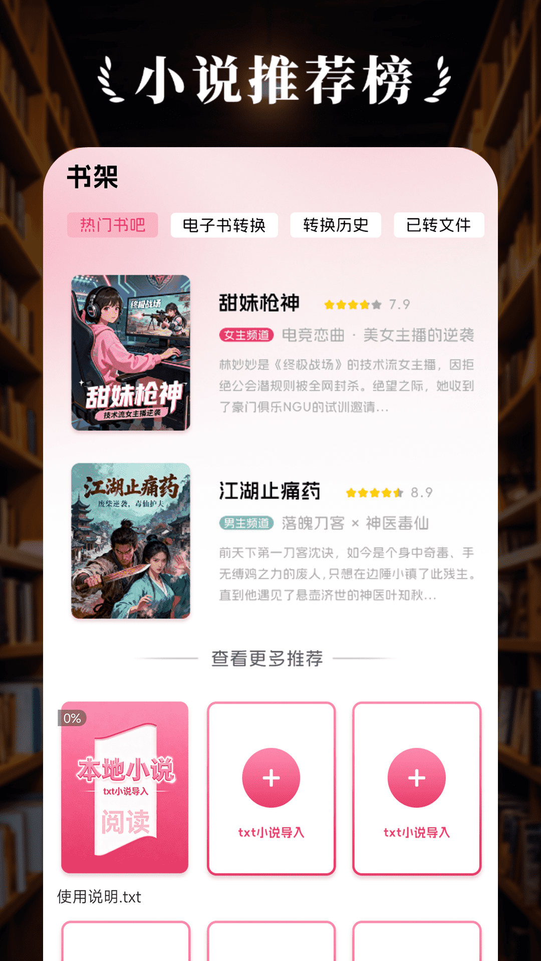 精彩截图-树莓阅读2026官方新版