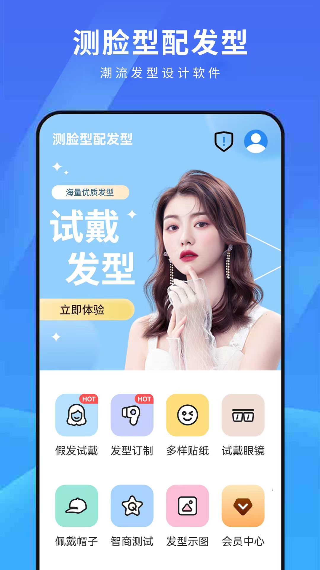 精彩截图-测脸型配发型2026官方新版