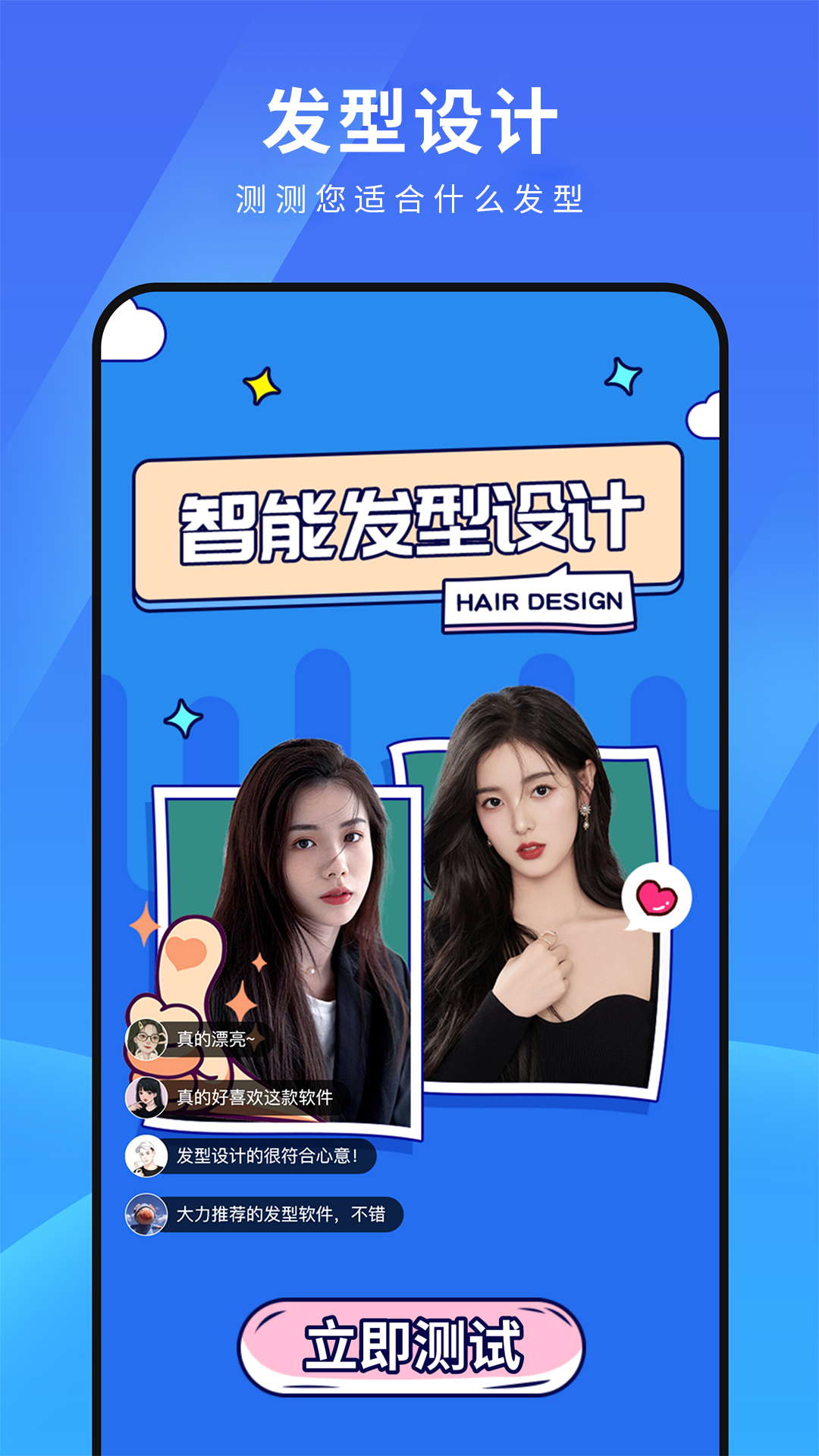 精彩截图-测脸型配发型2026官方新版