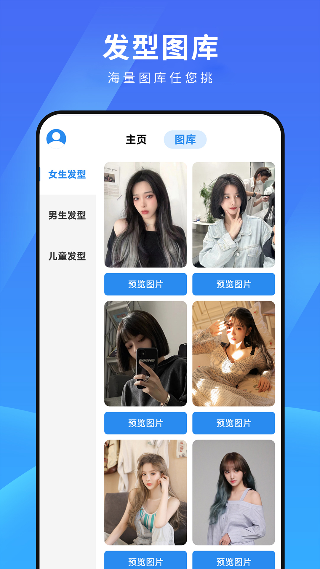 精彩截图-测脸型配发型2026官方新版
