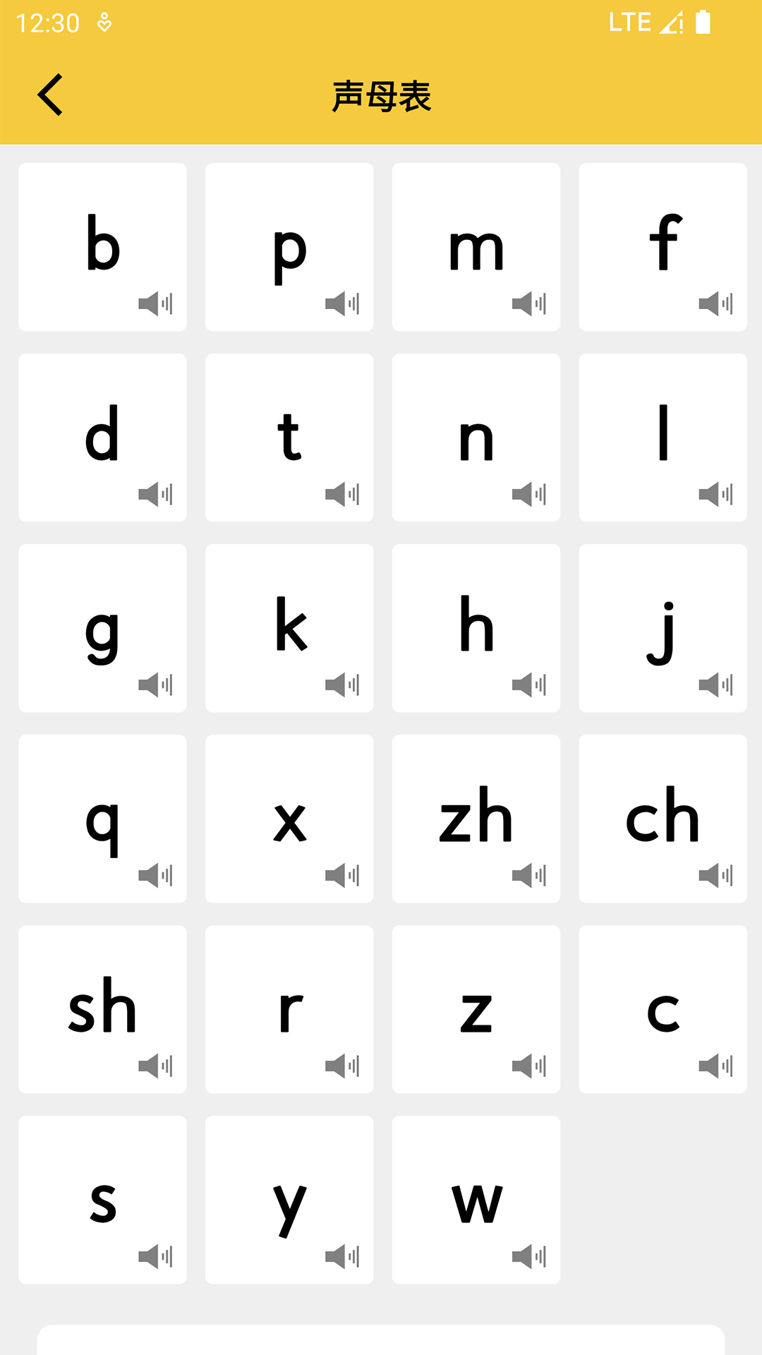 精彩截图-拼音发音点读2025官方新版