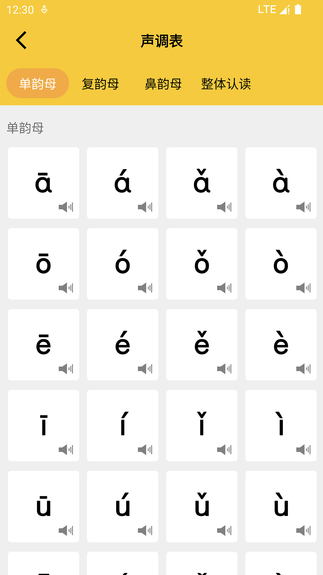 精彩截图-拼音发音点读2025官方新版
