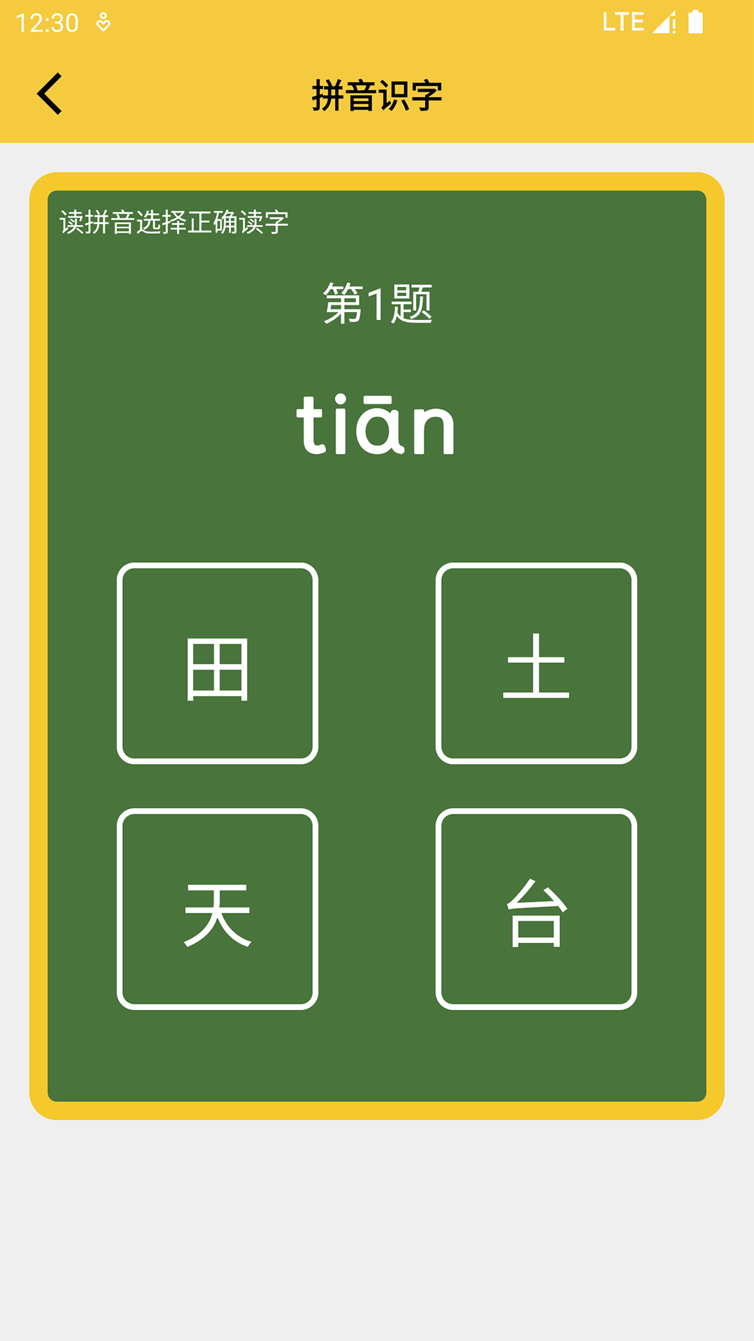 精彩截图-拼音发音点读2025官方新版