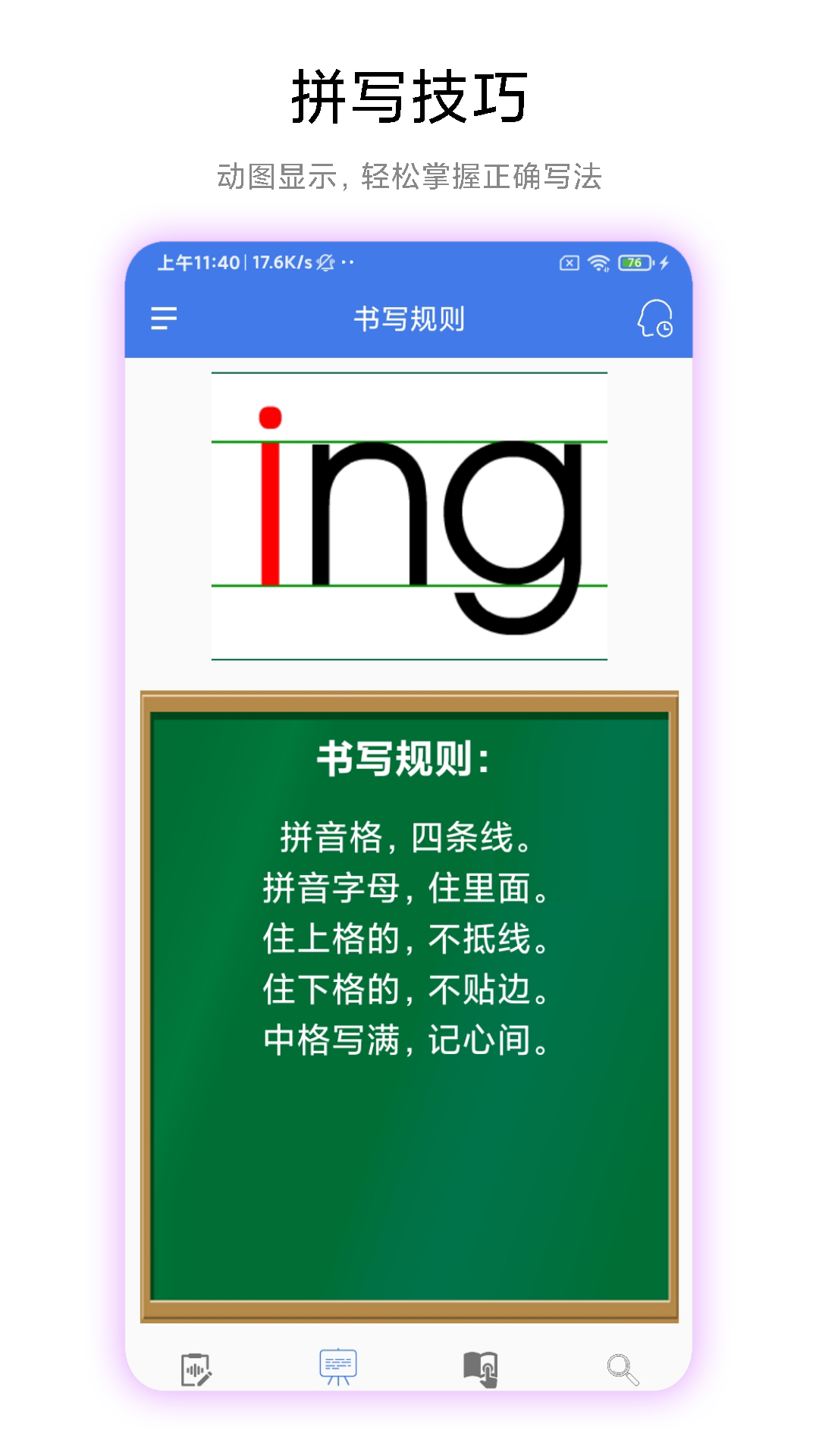 精彩截图-拼音轻松学2026官方新版