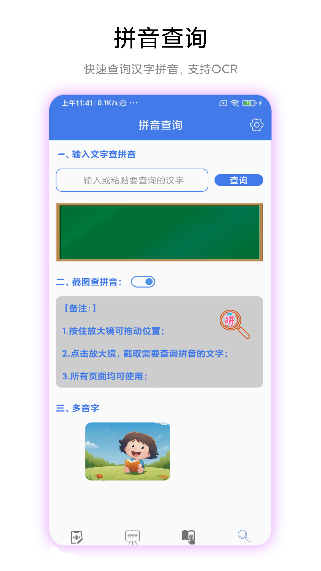 精彩截图-拼音轻松学2026官方新版