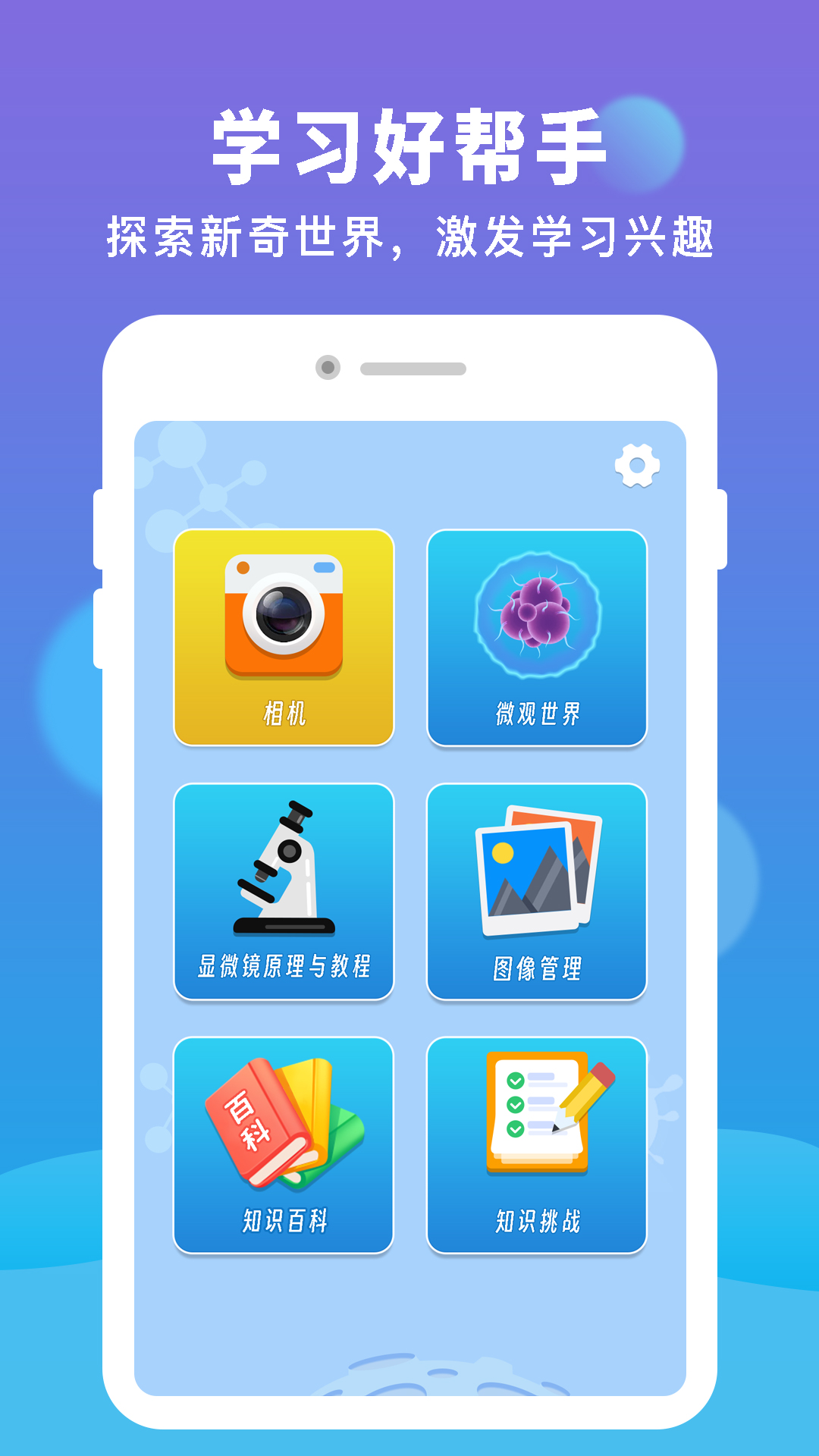 精彩截图-AR显微探索2026官方新版