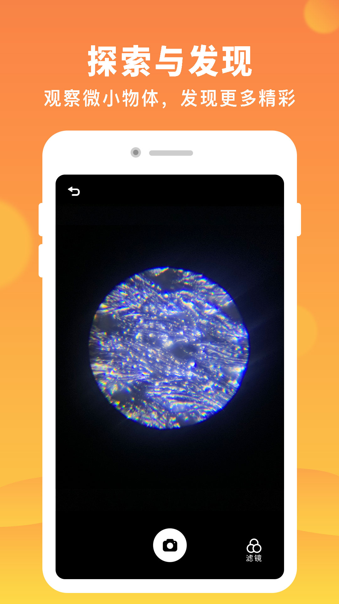 精彩截图-AR显微探索2026官方新版