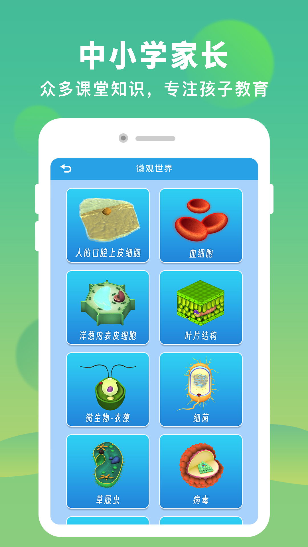 精彩截图-AR显微探索2026官方新版