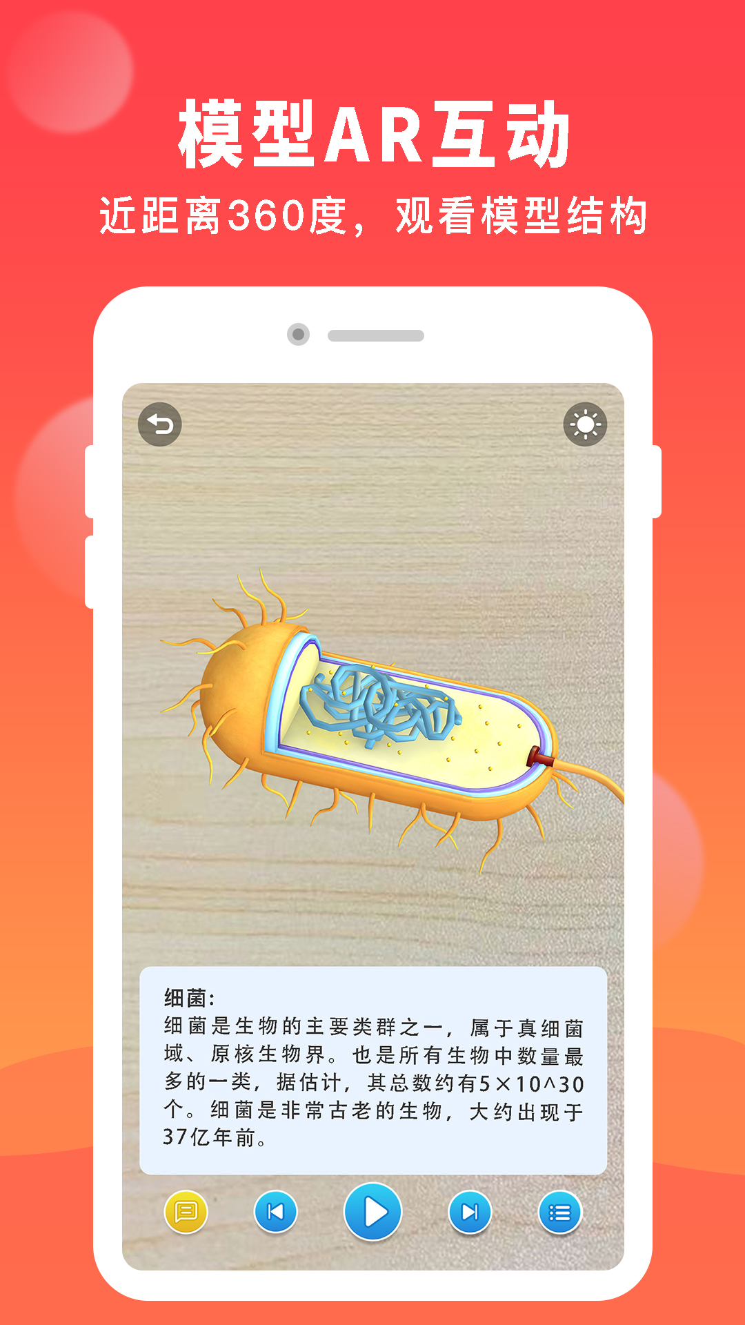 精彩截图-AR显微探索2026官方新版